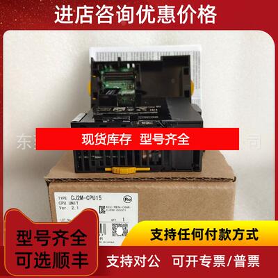 询价PLCCJ系列CJ2M-CPU15询价