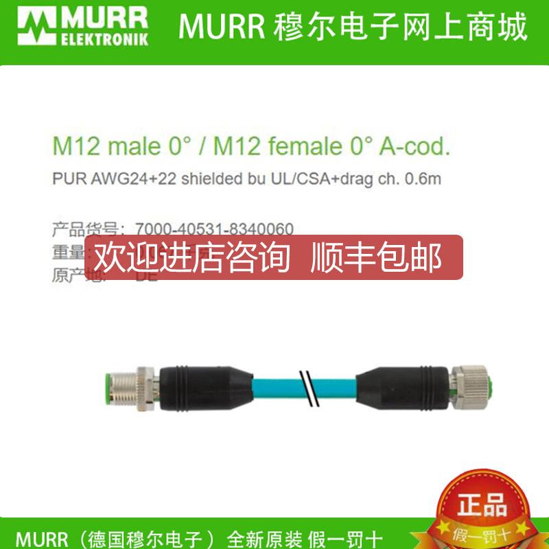 询价7000-40531-8340060 MURR双公直头5芯M12屏蔽A-coded询价