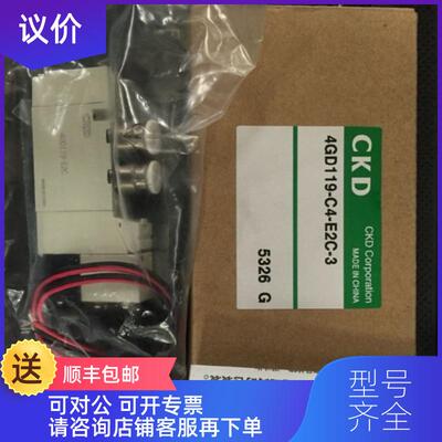 询价CKD电磁阀4GD210-06-E2C-3 4GD220-06-E2C-3 4GD2询价