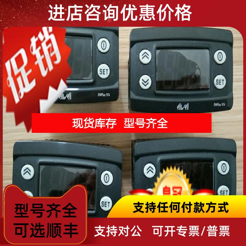 询价伊利威ELIWELL温控器EWPLUS974 ,ID971, EWPLUS961询价