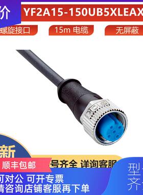 询价YF2A15-150UB5XLEAX西克sick传器连接电缆2095620询价