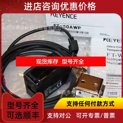 询价基恩士 FT-55A FT-55AP 数字红外温度传放大器询价