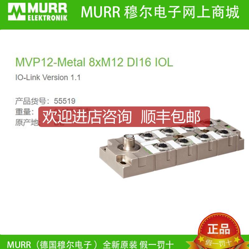 询价55519 MURR  IO-Link V1.1MVP12-Metal 8xM12 DI16 I询价