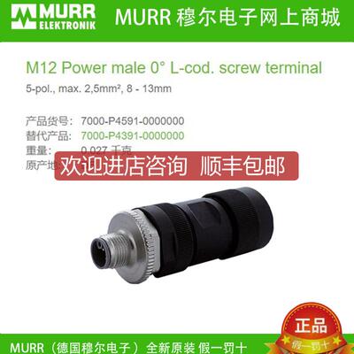 询价7000-P4591-0000000 MURR公直头5芯M12螺钉端子线径8-询价
