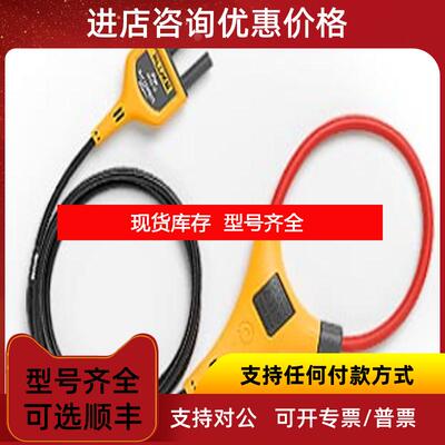 询价福禄克FLUKE i2500-18 AC iFlex柔性交流电流钳探头i25询价