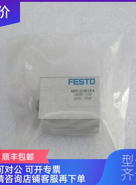询价费斯托FESTO气缸 ADVC-12-10-I-P-A 188089询价