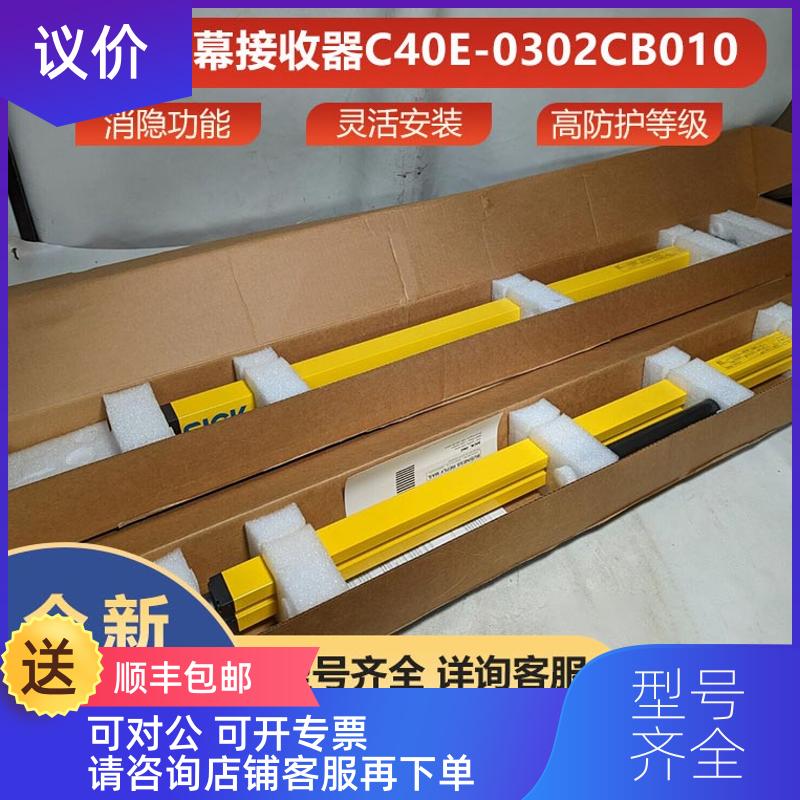 询价C40E-0302CB010西克sick传器安全光幕1018792询价