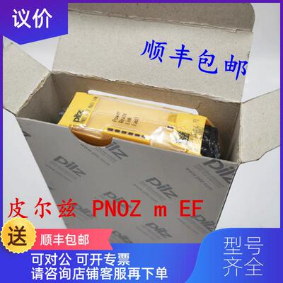 询价皮尔兹 PNOZ m EF Multi Link 号772120   询价