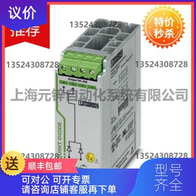 询价菲尼克斯冗余模块QUINT-DIODE/12-24DC/2X20/1X40询价