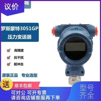 询价罗斯蒙特表压变送器 3051GP1A2B21AB4M5K8HR5询价