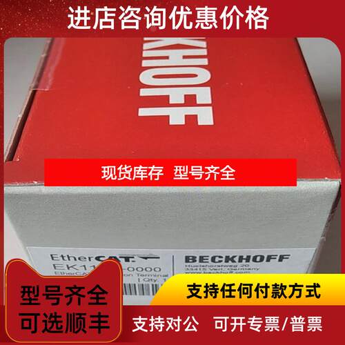 询价Beckhoff倍福BK3100 BK3110 BK3120 BK3520总线耦合器PL询价