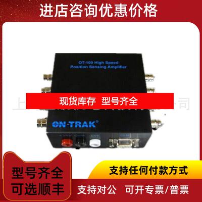 询价ON-TRAK高速位置传放大器OT-100 显示模块询价