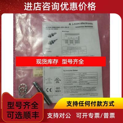 询价LEUZE劳易测  IS208MM/4NO-2E0-S8.3 50109653 询价