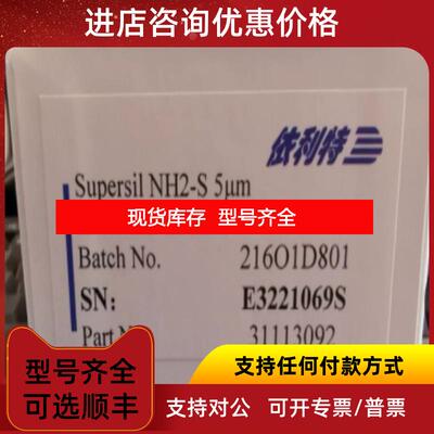 询价依利特色谱柱 31113092 NH2-S  129询价