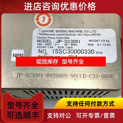 询价JANOME驱动器JP-SC3001   询价