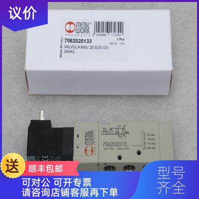 询价METAL WORK麦特沃克电磁阀7062020133 询价