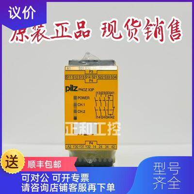 询价皮尔兹pilz安全继电器 PNOZ X3P 24VDC 号777310询价