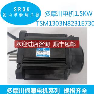 询价多摩川伺服电机1.5KWTSM1303N8231E730TAMAGAWA询价