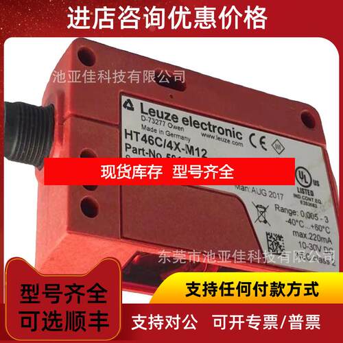 询价劳易测l HT46C/4X-M12 光电传器 询价