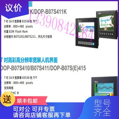询价台达内置以太网触摸屏 DOP-B07E411 台达触摸屏 台达人询价