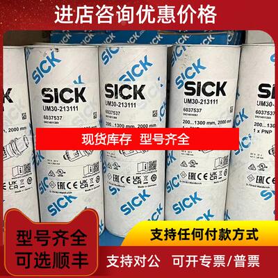 询价UM30-213111 西克声波液位料位卷径测量传器 询价