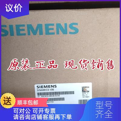 询价1P 6SL3 210-5BE24-0UV0  V20变频器4KW询价
