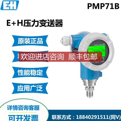 询价款E+H压力变送器 PMP71B-AABAEJH6AA3WCA2VHJA1+FAQ1VD询价