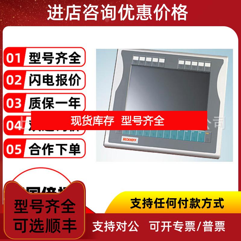 询价CP6202-1024-0050面型PC倍福BECKHOFF询价