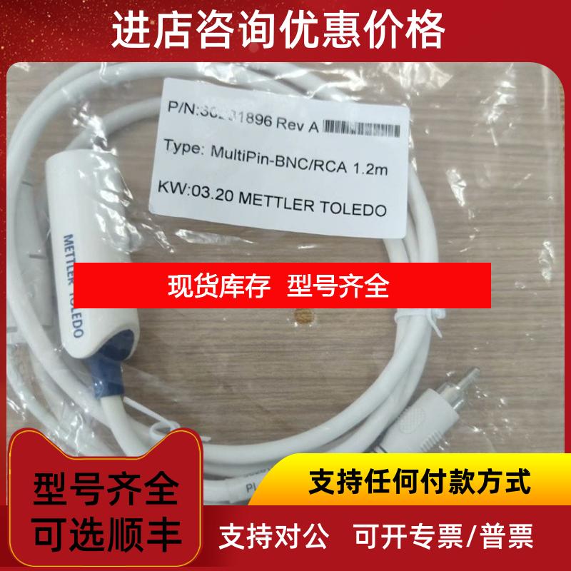 询价梅特勒电极电缆 30281896 AK9/3M 5M 10M 58080275 303询价