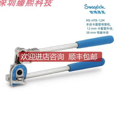 询价世伟洛克MS-HTB-12M  手动卡套管弯管机12mm卡套外径3询价