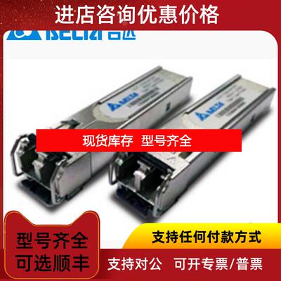询价LCP-1250A4FDRJ台达千兆以太网 多模SFP光纤收发器550M询价