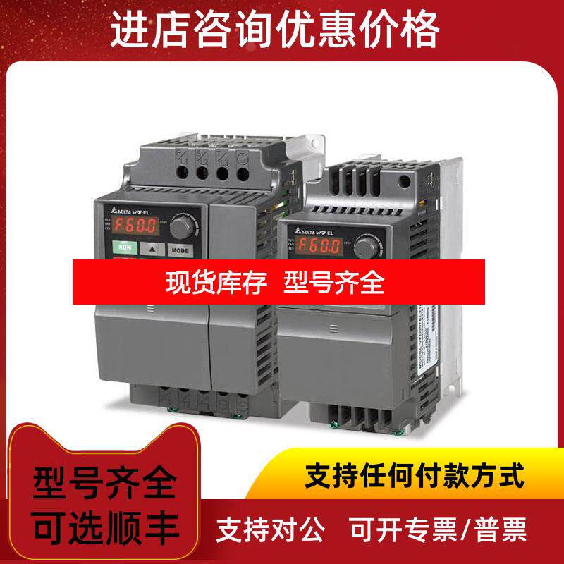 询价台达 变频器VFD002EL11A VFD004EL11A VFD007EL11A VFD0询价