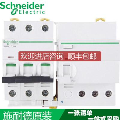 询价漏电断路器 IC65N 3PC32AC40AC63A 三相漏电开关保护断路询价