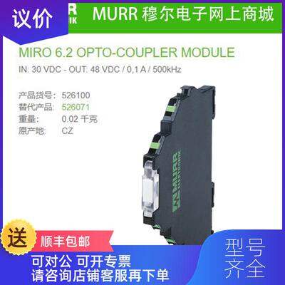询价526100 MURR穆尔MIRO 6.2 IN:30V-OUT:48V/0.1A 模询价
