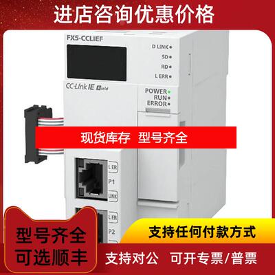 询价FX5-CCLIEF，CC-Link IE场网络智能设备站模块，三菱，询价