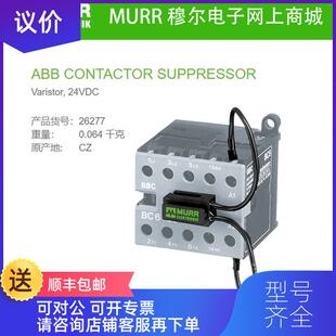 询价26277 MURR穆尔 ABB CONTACTOR SUPPRESSOR Varistor, 询价