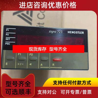 询价HENGSTLER SIGNO723显示仪表0723150M3 DIGITAL COUNTER询价