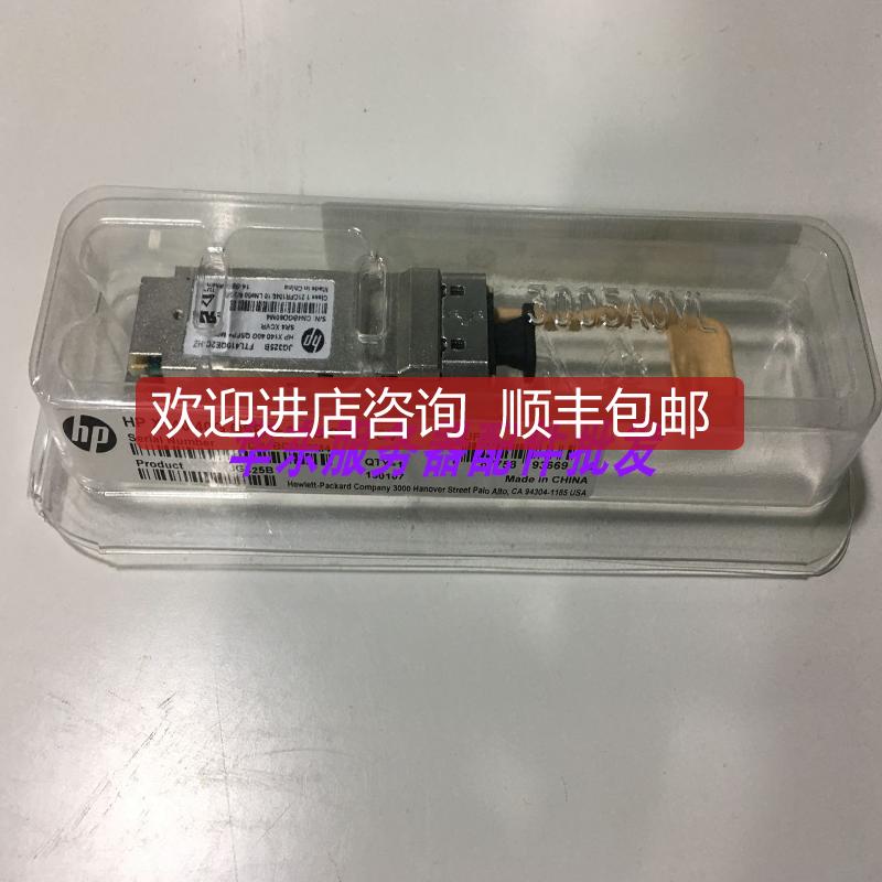 询价HP X140 40G QSFP+ MPO SR4 TRANSCEIVER MODULE JG325B询价