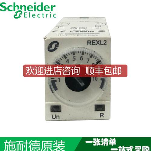 询价时间继电器 REXL2TMP7 通电延时询价