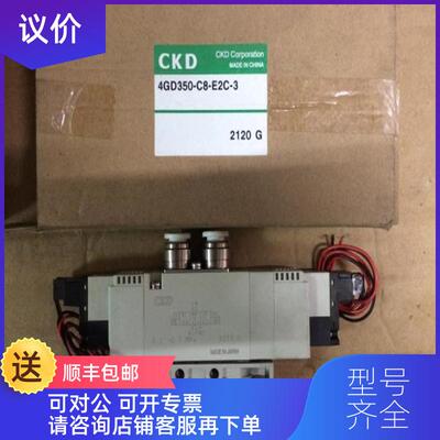 询价CKD喜开理电磁阀4GD350-E2C 4GD350-C8-E2C-3咨询价