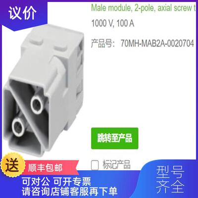 询价MURR70MH-MAB2A-0020704公头2芯1000V 100A 轴向螺丝连询价