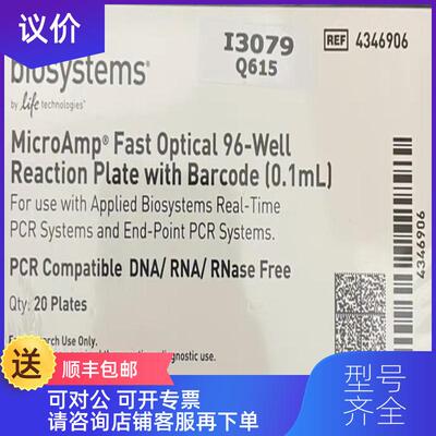 询价赛默飞ABI光学PCR 96孔 反应0.1ml 号 4346906   L询价
