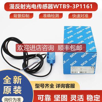 询价WTB9-3P1161西克sick传器光电开关漫反射1049043询价