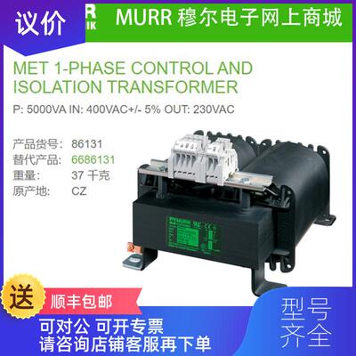询价MURR 86131穆尔5000VA单相隔离变压器IN:400V OUT:230询价