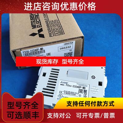 询价三菱PLC控制器FX3U-232ADP-MB特殊适配器RS-232MODBU询价
