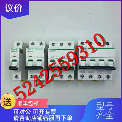 询价IC65N 1/2/3/4P C6A/C10A/C32A Schneider断路器 询价