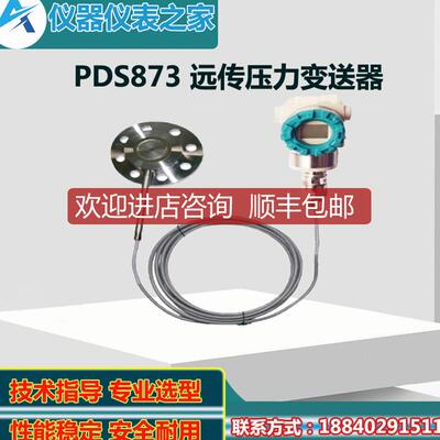 询价川仪PDS873远传压力变送器 PDS873GH-1CA2DB-P-03B-询价