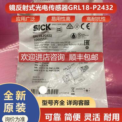 询价GRL18-P2432西克sick传器光电开关镜反射1066557询价