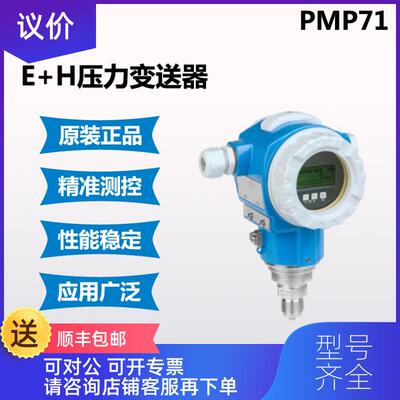 询价e+h压力变送器 PMP71-ABA1U21GPAAA询价