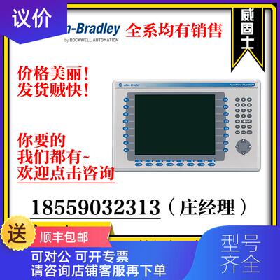 询价AB触摸屏2711P-K7C4D1 2711P-RP1 2711P-T12C4D8 271询价